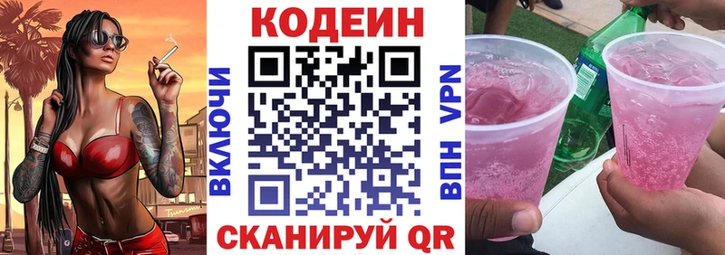 купить закладку  Валдай  Codein напиток Lean (лин) 